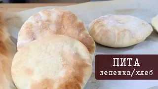 Рецепт: Хлеб Пита - пресная лепешка