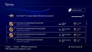 UNCHARTED 2 (ps4) Собираем сокровища, ПОМОГАЙТЕ, на ПЛАТИНУ