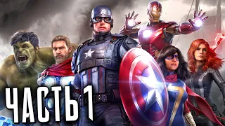 МСТИТЕЛИ MARVEL Прохождение - Часть 1 - НАЧАЛО ИСТОРИИ