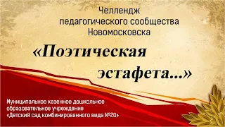 Поэтическая эстафета "75 лет Победы"