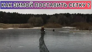 КАК ПОСТАВИТЬ СЕТЬ ЗИМОЙ?НЕ ПОВТОРЯЙ ЭТИХ ОШИБОК!