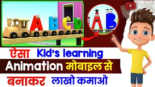 How To Make Kids learning video|| Animation video Kaise banaen ||cartoon video Kaise banaye