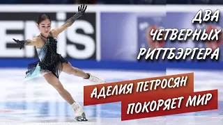 Армянка удивила весь мир фигурного катания