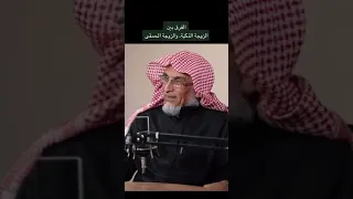 الفرق بين الزوجة الذكية والزوجة الحمقى - د.عبدالعزيز المقبل