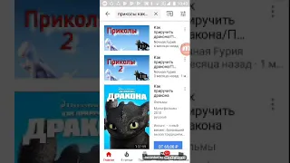 Реакция на прикол как приручить дракона