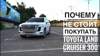 Почему не стоит покупать Toyota Land Cruiser 300