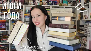 первые КНИЖНЫЕ ИТОГИ года | 12 забытых книг 📚