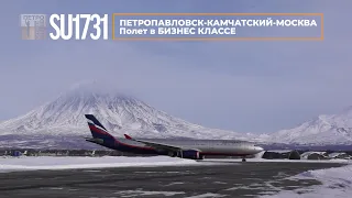 обзор Airbus A330 300 Аэрофлот   Петропавловск Камчатский Москва Шереметьево SU1731 Бизнес класс 4K