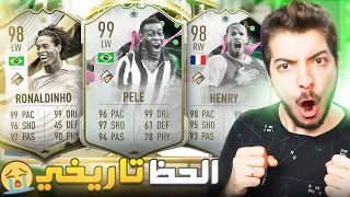 طلعلي لاعب اسطوري +98 😍🔥 ..! الطريق للعالمية #106 ..! فيفا 23 FIFA 23 I