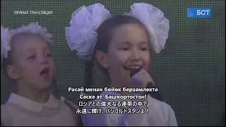 Bashkortostan Anthem (Russian)