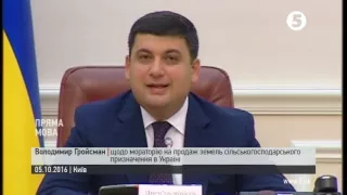 Гройсман щодо мораторію на продаж земель с/г призначення в Україні