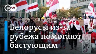 Забастовки против Лукашенко: полмиллиона евро собрали для уволенных рабочих белорусы за рубежом