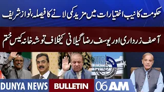 Dunya News 6AM Bulletin | 7 Aug 2022 | Nab Law Amendment | Nawaz Sharif | Asif Zardari | Imran Kkhan