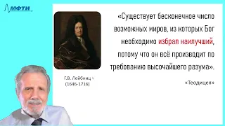 27_Теодицея. Откуда в мире зло и страдания?