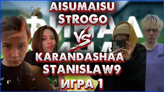 Турнир Эвелона 2x2 на 50к рублей! | ФИНАЛ 1/2 | Aisumaisu & StRoGo VS Karandashaa & STANISLAW9