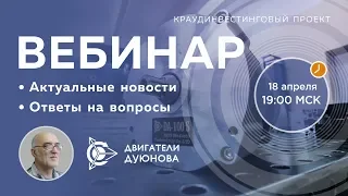 Проект Дуюнова: важные новости и события компании, ответы на вопросы