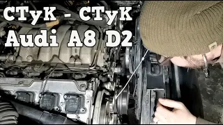 ✅ Стук в двигателе Audi A8 D2 ABZ 4.2 ищем, устраняем .