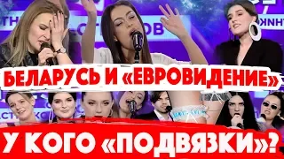 ЕСТЬ ПОДВЯЗКИ? Евровидение 2020 - Беларусь / AURA, CHAKRAS, VAL, КейСи и другие финалисты отбора