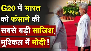 G20 में भारत को फंसाने की सबसे बड़ी साजिश, मुश्किल में PM Modi |Russia shocks India |G20 Summit Delhi