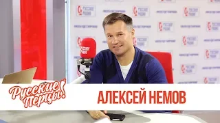 Алексей Немов в Утреннем шоу «Русские Перцы» / О спорте, воспитании детей и завершении карьеры