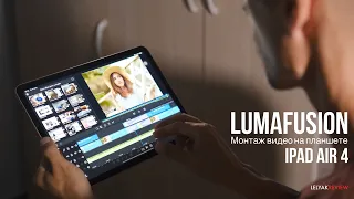 LumaFusion - лучшая программа для монтажа видео на телефоне и планшете | пример ролика