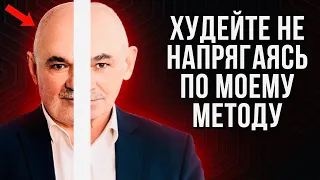 Как Быстро Похудеть Без Мучительных Диет и Спорта