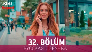 Грязная корзина 32 серия на русском языке. Новый турецкий сериал // анонс