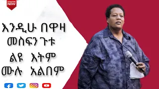 🛑 Mesfin gutu |እንዲሁ በዋዛ |ልዩ እትም ሙሉ አልበም|mezmur tube|መዝሙር ትዩብ|