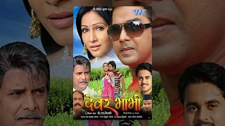 देवर भाभी - Devar Bhabhi - Pawan Singh - Pakhi Hegde - Super Hit Bhojpuri Full Movie