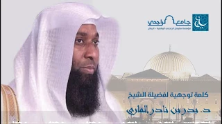 الصبر وقت المحن - بدر بن نادر المشاري