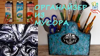 Органайзер для рукоделия из мусора. Имитация чеканки - из чего? [diy]