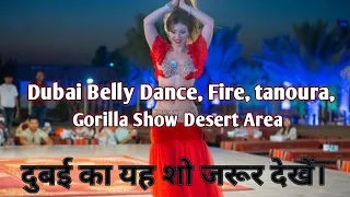 Bally dance,Fire show,Every Moment's ! Desert Safari Part2!      पूरा वीडियो देखे डेजर्टसफारी पार्ट2