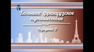 История Франции. Передача 9. Шампань - Арденны, или Звёзды в бокале. Часть 2