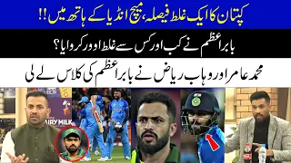 Muhammad Amir And Wahab Riaz Bashes Babar Azam's Captaincy | PAK Vs IND | T20 World Cup Hangama