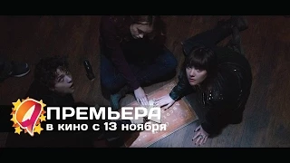 Уиджи: Доска дьявола (2014) HD трейлер | премьера 13 ноября