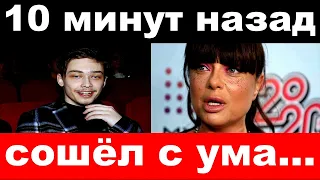 10 минут / сошёл с ума / трагедия Наташи Королёвой