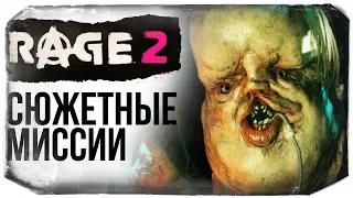 RAGE 2 - ИЗУЧАЕМ СЮЖЕТ И МИР ИГРЫ ● BrainDit