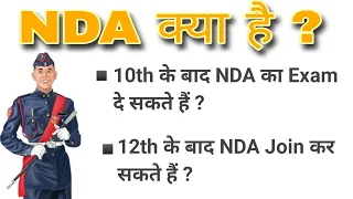 NDA क्या है ? | What is NDA🤔, full information | 10th या 12th के बाद NDA join कैसे करें ?