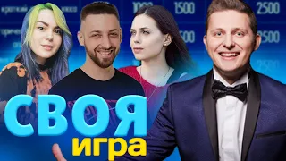 СВОЯ ИГРА С ФИНАРГОТОМ ВИКОЙ КАРТЕР И СКУМАКЕТ ОТВЕЧАЮТ НА ВОПРОСЫ! FINARGOT VIKA_KARTER SKOOMACAT