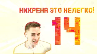 НИХРЕНА ЭТО НЕЛЕГКО! (Заквиель бомбит)