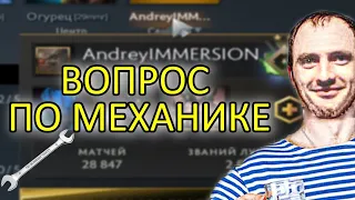 AndreyIMMERSION ВОПРОС ПО МЕХАНИКЕ ДОТЫ 2 / ПЕРВЫЙ СТРИМ АНДРЕЯ ИМЕРШЕНА