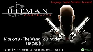 (9)ヒットマン・コントラクト「抗争激化」Hitman Contracts