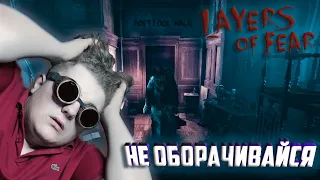 Layer of Fear  СЕРИЯ  №5  НЕ ОБОРАЧИВАЙСЯ