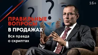 Техника переговоров «Приблизься к оленю и не промахнешься» // Вопросы в продажах 16+