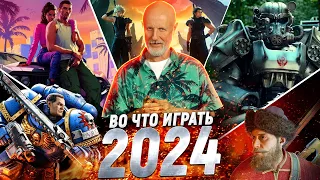 Самые ожидаемые игры 2024, GTA 6, экранизация Fallout | Опергеймер