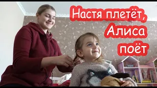 VLOG Наш выходной день. Алиса поёт. 2 года 2 месяца