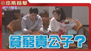 【美麗人生 壯志高飛】EP201 韓澤凱雖然決心要與琇瑩同甘共苦，可是他宛若豌豆公主的嬌貴身體真的能受得了嗎...？| 台視60週年大戲 | Life is Beautiful S5