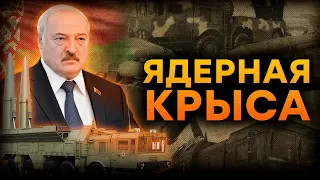 Ядерное ОРУЖИЕ в БЕЛАРУСИ: Путин хочет ВЕРНУТЬ ХОЛОДНУЮ ВОЙНУ