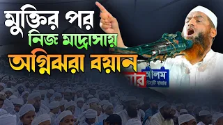 আল্লামা মামুনুল হক | Mamunul Haque | Bangla Waz 2024