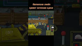 Насколько силён проект бетонная броня?#gerand#мультики_про_танки#shorts_про_танки#геранд#shorts